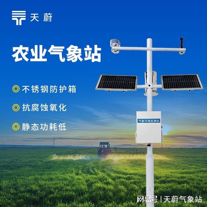 智慧农业气象站：实时农田环境监测与预警