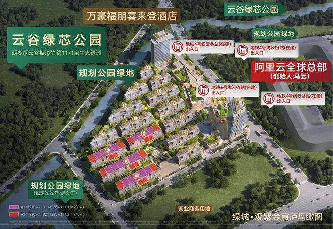 绿城·观紫金宸庐 (售楼处电话) 官方 -绿城·观紫金宸庐 