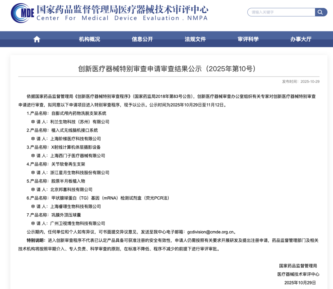关键一步！国内首个侵入式脑机接口产品进入审批“创新绿色通道”